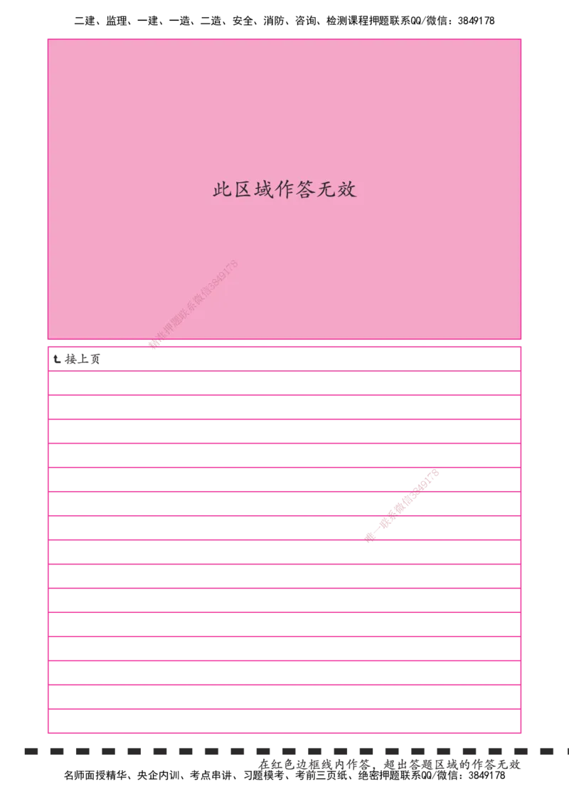 01.一建实务课答题卡_2026年一级建造师_2026年一建市政_2025年一建市政SVIP_03-习题精析✿实战特训✿模考通关_34-市政《模考测评班》黄珊XT_--配套讲义--