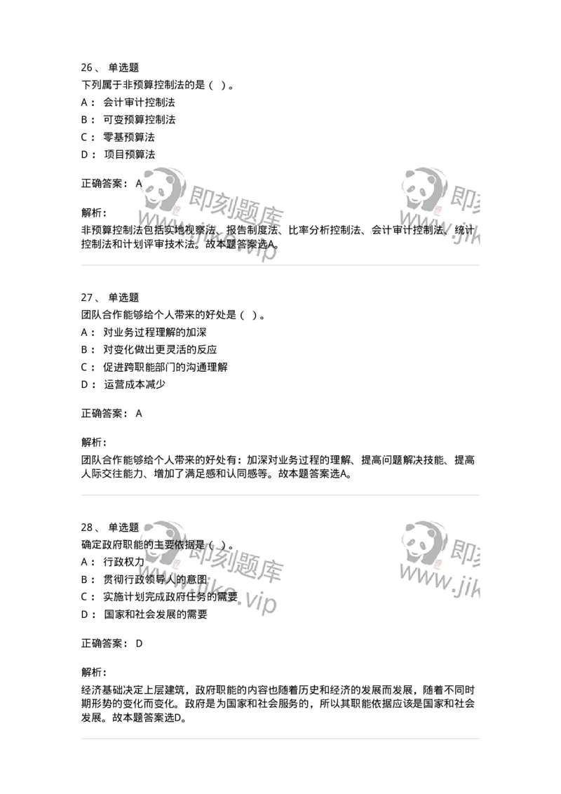 601-管理学概论[试看]-137553_军队文职(1)_01.军队文职真题-专业课_（全）版本一（历年真题+章节练习+模拟题）_档案专业(军队文职)_章节练习_题目+解析