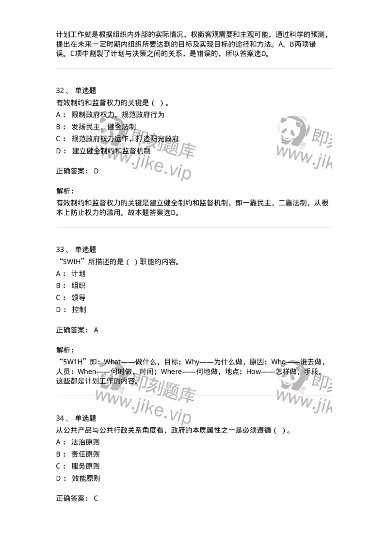 601-管理学概论[试看]-137553_军队文职(1)_01.军队文职真题-专业课_（全）版本一（历年真题+章节练习+模拟题）_档案专业(军队文职)_章节练习_题目+解析