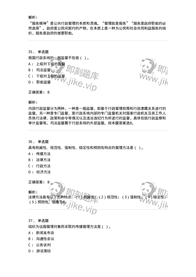 601-管理学概论[试看]-137553_军队文职(1)_01.军队文职真题-专业课_（全）版本一（历年真题+章节练习+模拟题）_档案专业(军队文职)_章节练习_题目+解析