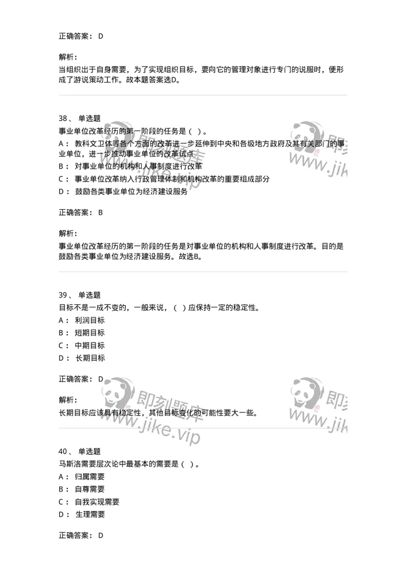 601-管理学概论[试看]-137553_军队文职(1)_01.军队文职真题-专业课_（全）版本一（历年真题+章节练习+模拟题）_档案专业(军队文职)_章节练习_题目+解析