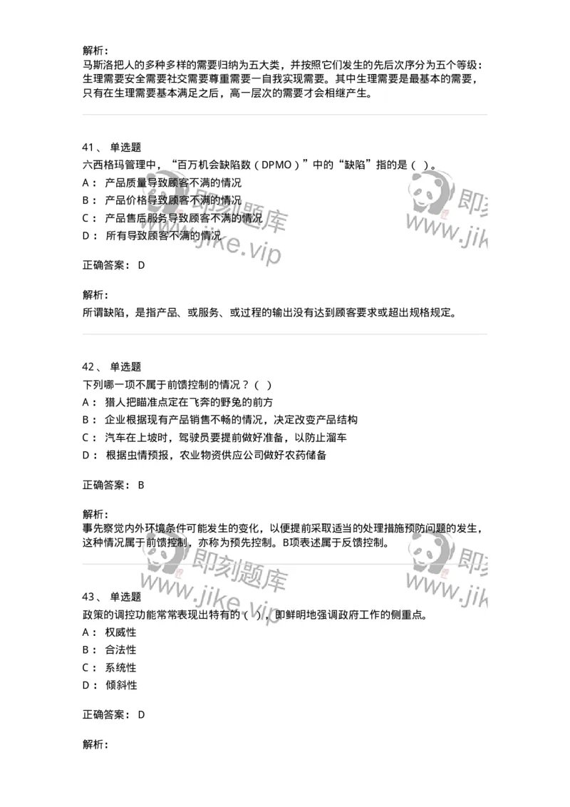 601-管理学概论[试看]-137553_军队文职(1)_01.军队文职真题-专业课_（全）版本一（历年真题+章节练习+模拟题）_档案专业(军队文职)_章节练习_题目+解析