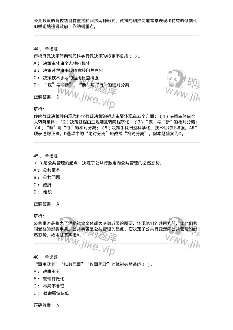601-管理学概论[试看]-137553_军队文职(1)_01.军队文职真题-专业课_（全）版本一（历年真题+章节练习+模拟题）_档案专业(军队文职)_章节练习_题目+解析