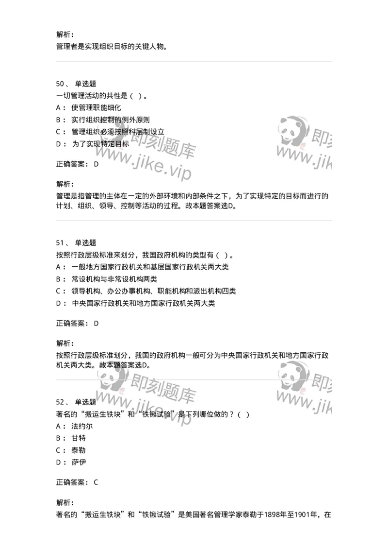 601-管理学概论[试看]-137553_军队文职(1)_01.军队文职真题-专业课_（全）版本一（历年真题+章节练习+模拟题）_档案专业(军队文职)_章节练习_题目+解析