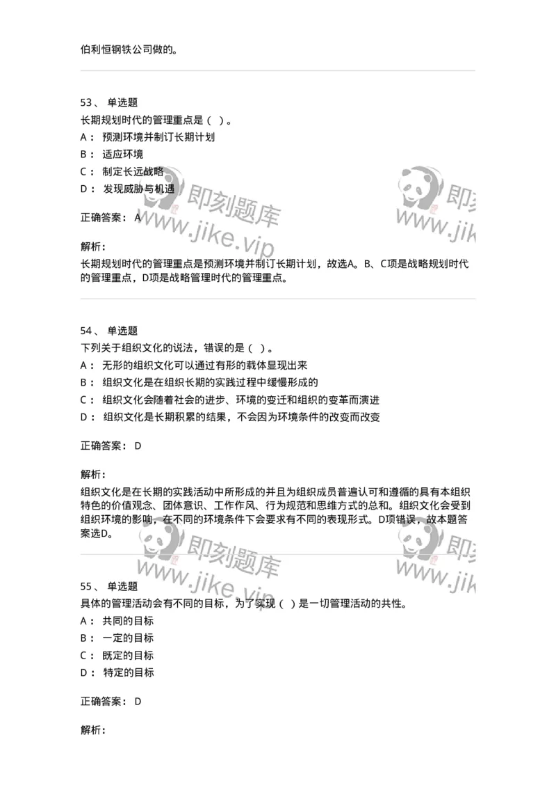 601-管理学概论[试看]-137553_军队文职(1)_01.军队文职真题-专业课_（全）版本一（历年真题+章节练习+模拟题）_档案专业(军队文职)_章节练习_题目+解析