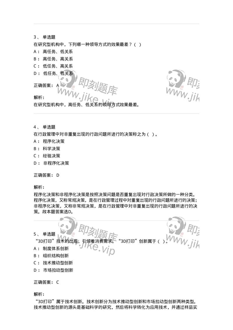 601-管理学概论[试看]-137553_军队文职(1)_01.军队文职真题-专业课_（全）版本一（历年真题+章节练习+模拟题）_档案专业(军队文职)_章节练习_题目+解析