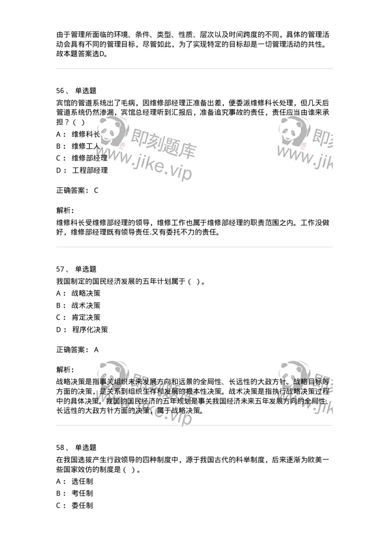 601-管理学概论[试看]-137553_军队文职(1)_01.军队文职真题-专业课_（全）版本一（历年真题+章节练习+模拟题）_档案专业(军队文职)_章节练习_题目+解析