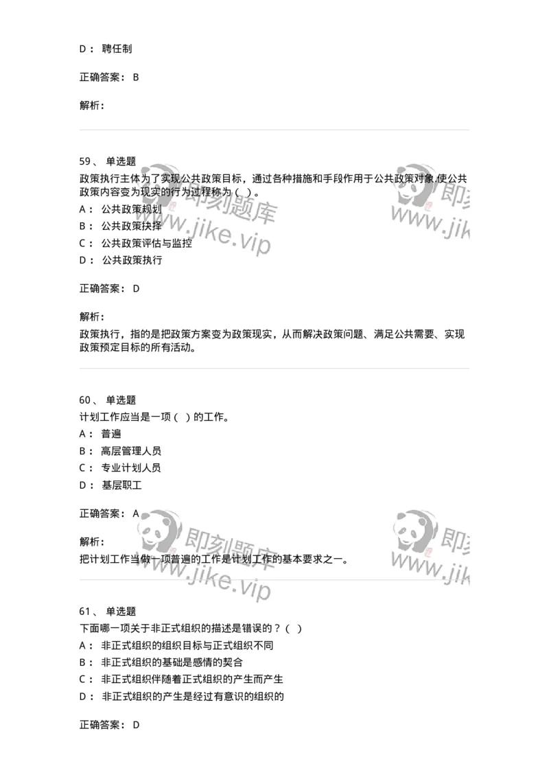 601-管理学概论[试看]-137553_军队文职(1)_01.军队文职真题-专业课_（全）版本一（历年真题+章节练习+模拟题）_档案专业(军队文职)_章节练习_题目+解析