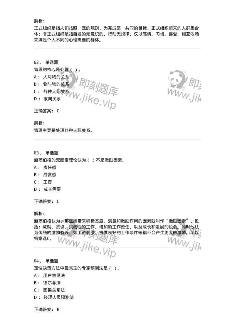 601-管理学概论[试看]-137553_军队文职(1)_01.军队文职真题-专业课_（全）版本一（历年真题+章节练习+模拟题）_档案专业(军队文职)_章节练习_题目+解析