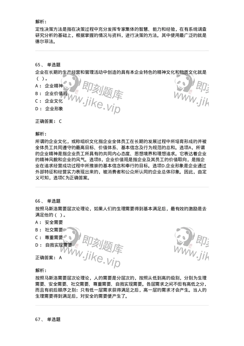 601-管理学概论[试看]-137553_军队文职(1)_01.军队文职真题-专业课_（全）版本一（历年真题+章节练习+模拟题）_档案专业(军队文职)_章节练习_题目+解析
