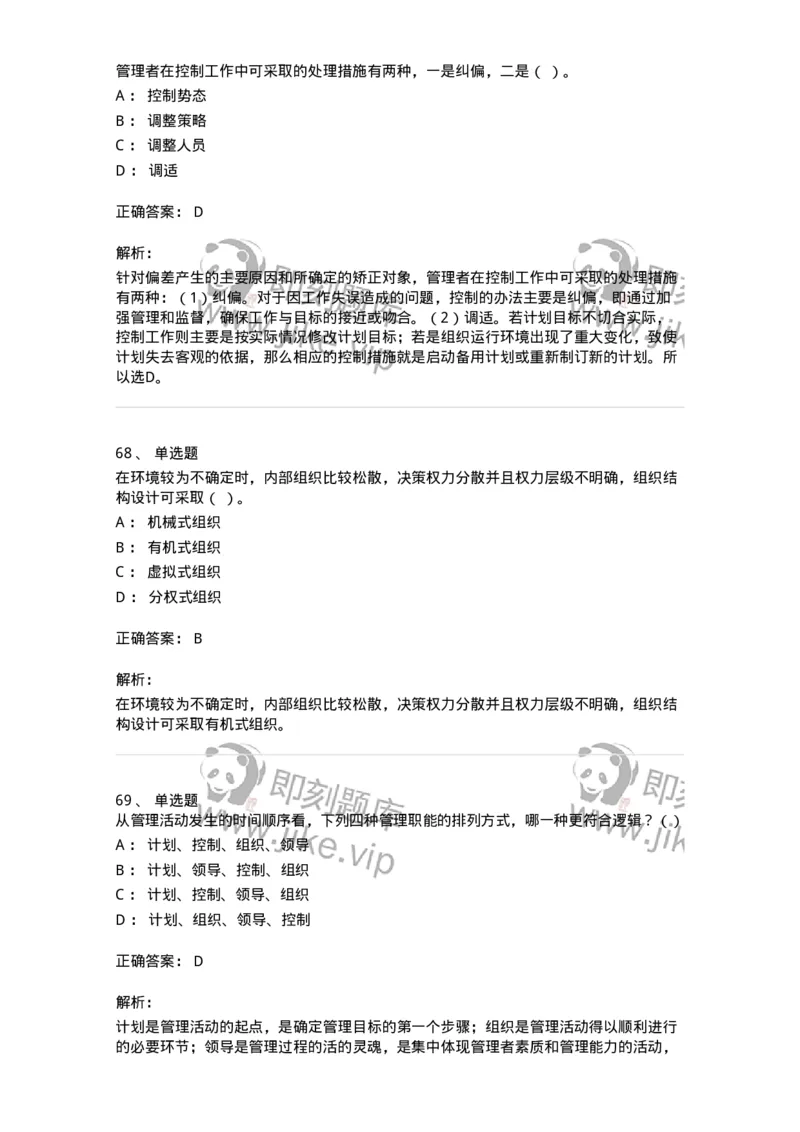 601-管理学概论[试看]-137553_军队文职(1)_01.军队文职真题-专业课_（全）版本一（历年真题+章节练习+模拟题）_档案专业(军队文职)_章节练习_题目+解析