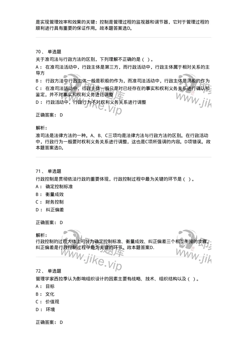 601-管理学概论[试看]-137553_军队文职(1)_01.军队文职真题-专业课_（全）版本一（历年真题+章节练习+模拟题）_档案专业(军队文职)_章节练习_题目+解析