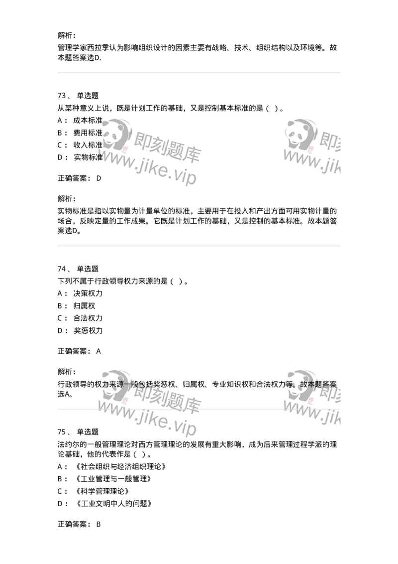 601-管理学概论[试看]-137553_军队文职(1)_01.军队文职真题-专业课_（全）版本一（历年真题+章节练习+模拟题）_档案专业(军队文职)_章节练习_题目+解析