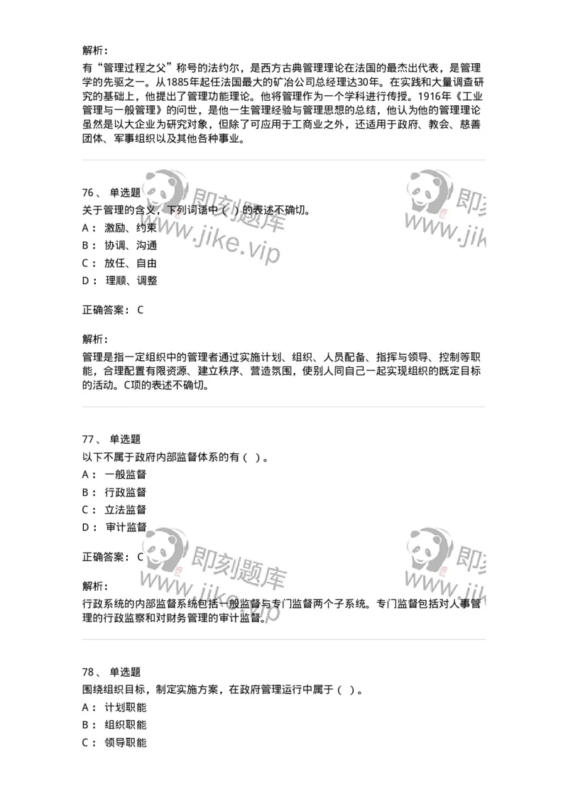 601-管理学概论[试看]-137553_军队文职(1)_01.军队文职真题-专业课_（全）版本一（历年真题+章节练习+模拟题）_档案专业(军队文职)_章节练习_题目+解析