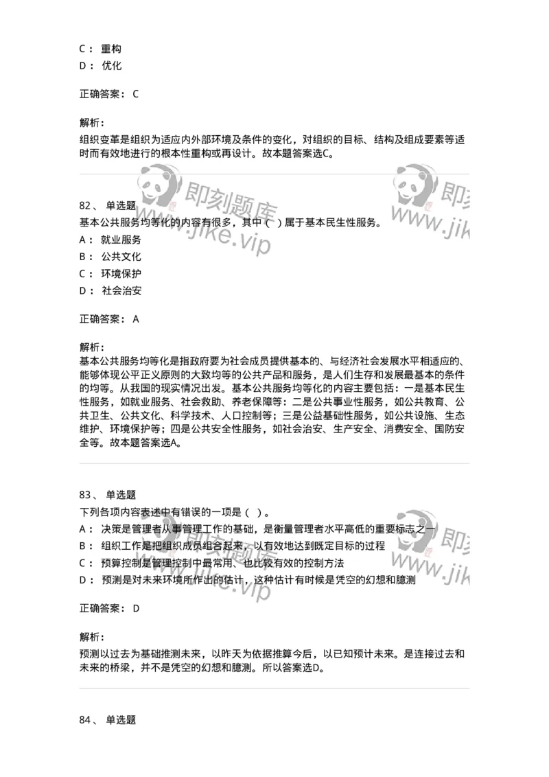 601-管理学概论[试看]-137553_军队文职(1)_01.军队文职真题-专业课_（全）版本一（历年真题+章节练习+模拟题）_档案专业(军队文职)_章节练习_题目+解析