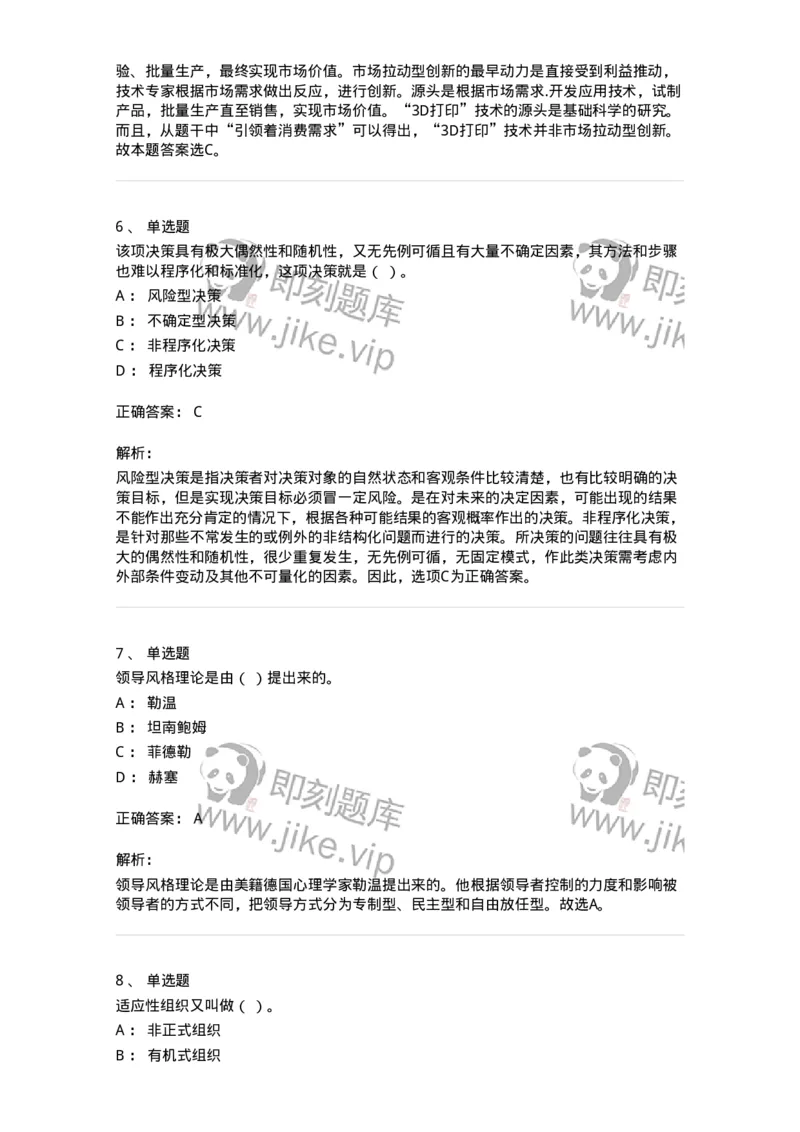 601-管理学概论[试看]-137553_军队文职(1)_01.军队文职真题-专业课_（全）版本一（历年真题+章节练习+模拟题）_档案专业(军队文职)_章节练习_题目+解析