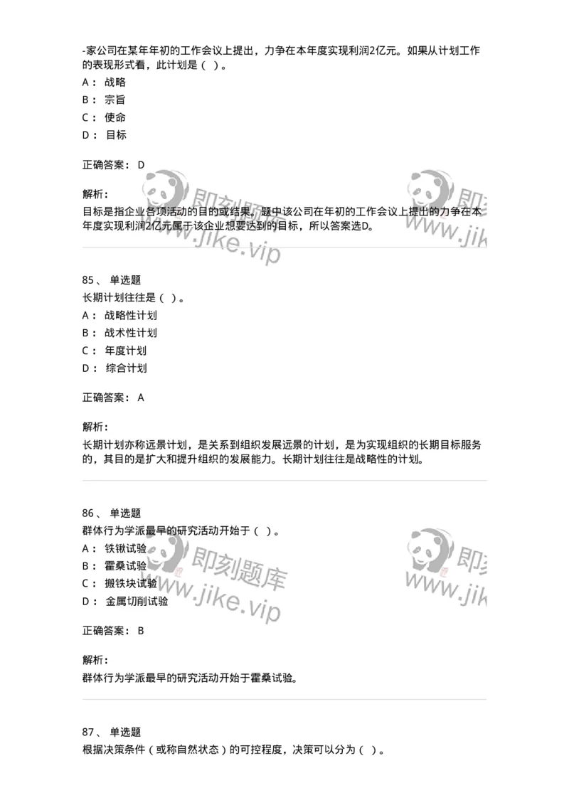 601-管理学概论[试看]-137553_军队文职(1)_01.军队文职真题-专业课_（全）版本一（历年真题+章节练习+模拟题）_档案专业(军队文职)_章节练习_题目+解析