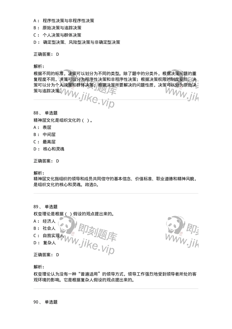 601-管理学概论[试看]-137553_军队文职(1)_01.军队文职真题-专业课_（全）版本一（历年真题+章节练习+模拟题）_档案专业(军队文职)_章节练习_题目+解析