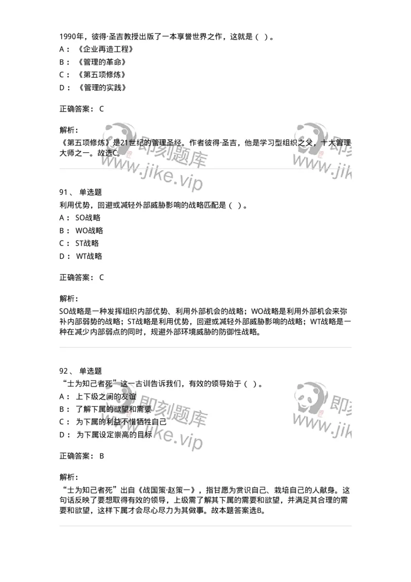 601-管理学概论[试看]-137553_军队文职(1)_01.军队文职真题-专业课_（全）版本一（历年真题+章节练习+模拟题）_档案专业(军队文职)_章节练习_题目+解析