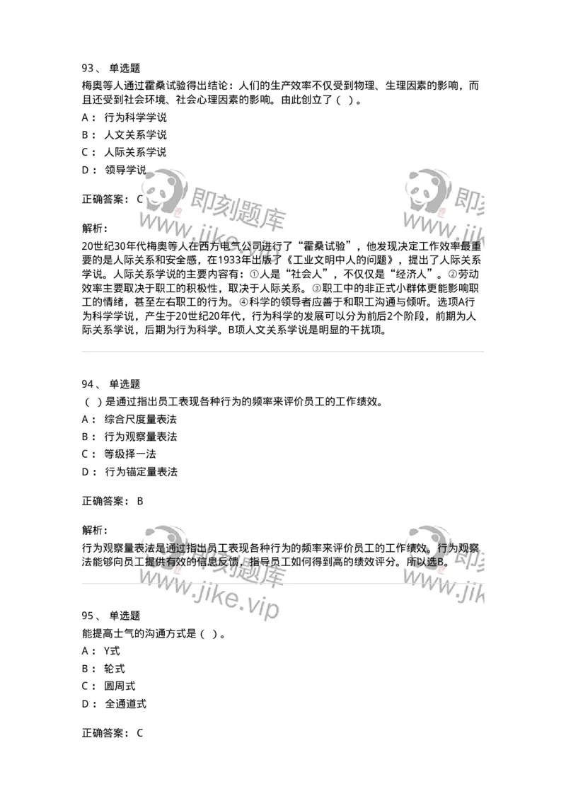 601-管理学概论[试看]-137553_军队文职(1)_01.军队文职真题-专业课_（全）版本一（历年真题+章节练习+模拟题）_档案专业(军队文职)_章节练习_题目+解析