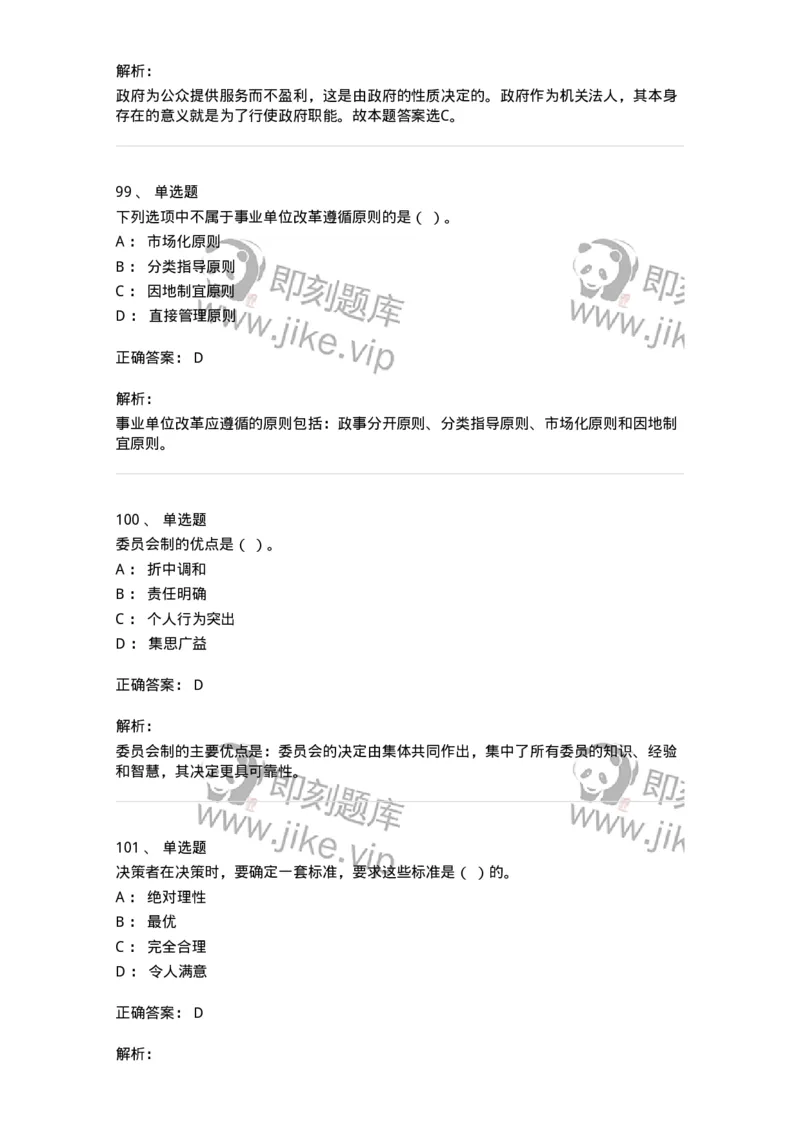 601-管理学概论[试看]-137553_军队文职(1)_01.军队文职真题-专业课_（全）版本一（历年真题+章节练习+模拟题）_档案专业(军队文职)_章节练习_题目+解析