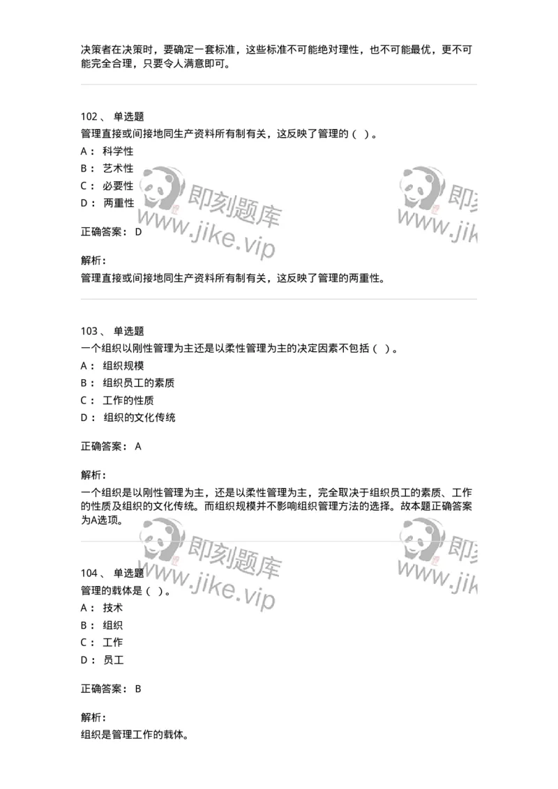 601-管理学概论[试看]-137553_军队文职(1)_01.军队文职真题-专业课_（全）版本一（历年真题+章节练习+模拟题）_档案专业(军队文职)_章节练习_题目+解析