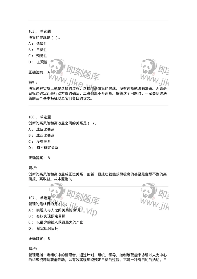 601-管理学概论[试看]-137553_军队文职(1)_01.军队文职真题-专业课_（全）版本一（历年真题+章节练习+模拟题）_档案专业(军队文职)_章节练习_题目+解析