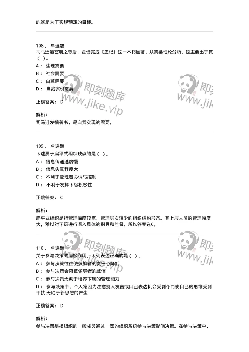 601-管理学概论[试看]-137553_军队文职(1)_01.军队文职真题-专业课_（全）版本一（历年真题+章节练习+模拟题）_档案专业(军队文职)_章节练习_题目+解析
