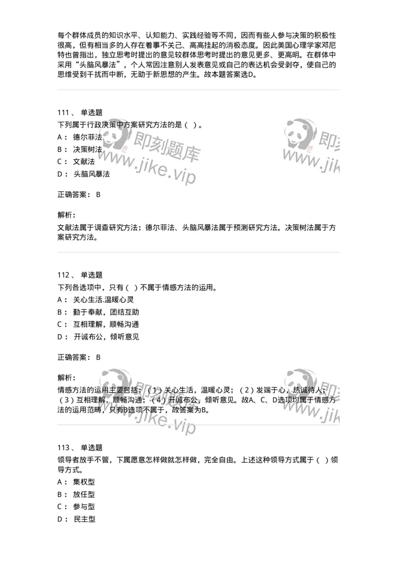 601-管理学概论[试看]-137553_军队文职(1)_01.军队文职真题-专业课_（全）版本一（历年真题+章节练习+模拟题）_档案专业(军队文职)_章节练习_题目+解析