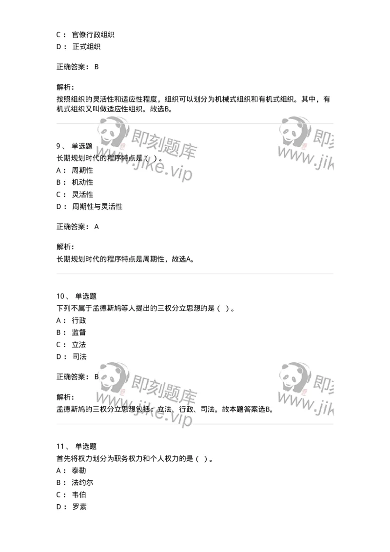 601-管理学概论[试看]-137553_军队文职(1)_01.军队文职真题-专业课_（全）版本一（历年真题+章节练习+模拟题）_档案专业(军队文职)_章节练习_题目+解析