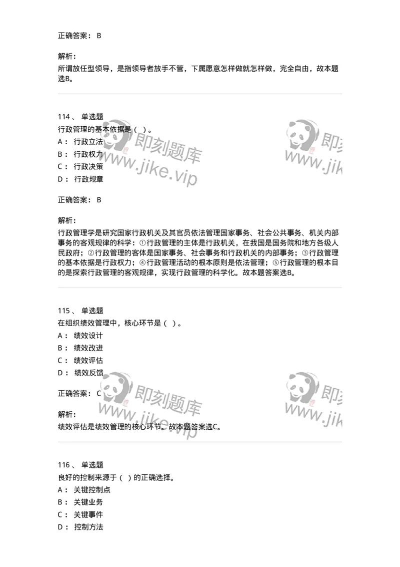 601-管理学概论[试看]-137553_军队文职(1)_01.军队文职真题-专业课_（全）版本一（历年真题+章节练习+模拟题）_档案专业(军队文职)_章节练习_题目+解析