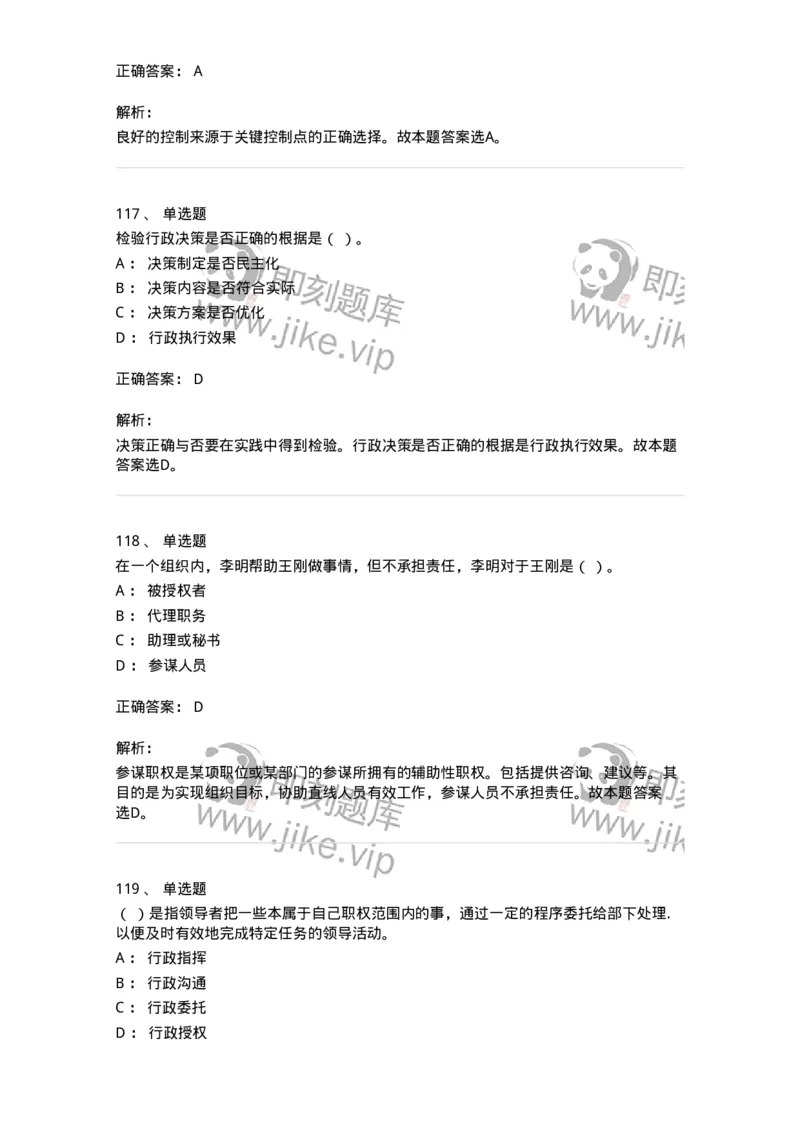 601-管理学概论[试看]-137553_军队文职(1)_01.军队文职真题-专业课_（全）版本一（历年真题+章节练习+模拟题）_档案专业(军队文职)_章节练习_题目+解析
