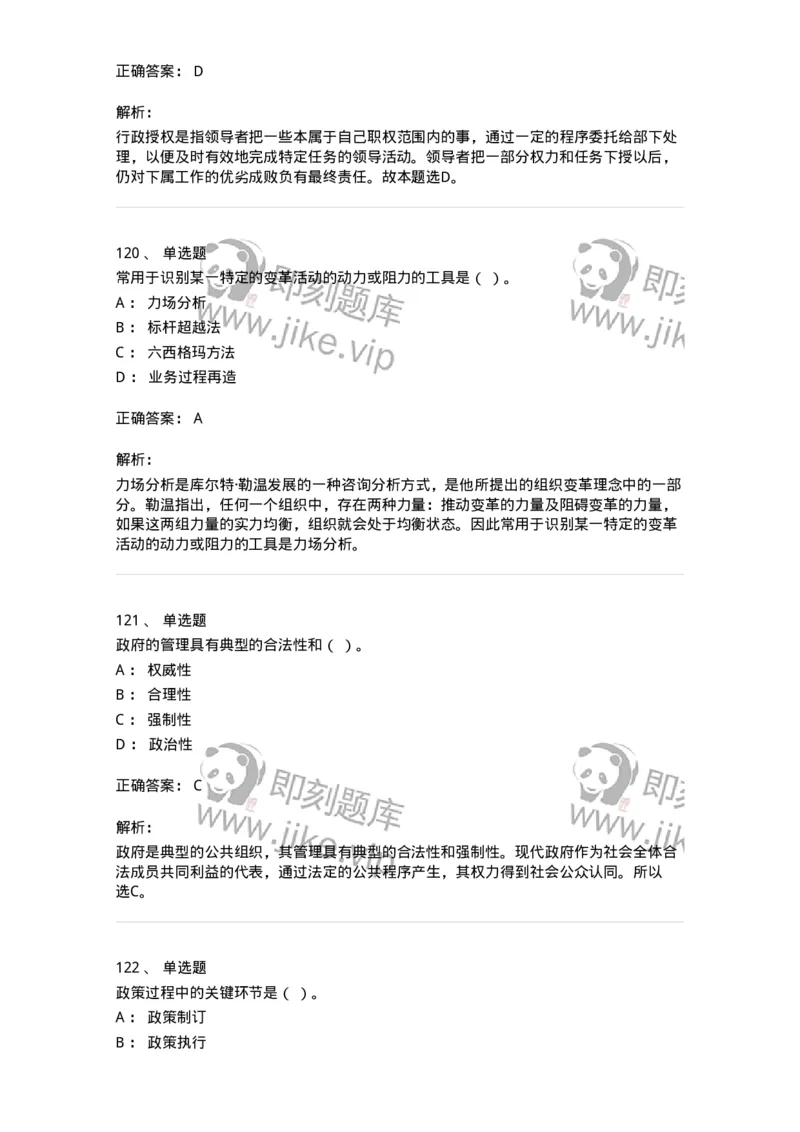 601-管理学概论[试看]-137553_军队文职(1)_01.军队文职真题-专业课_（全）版本一（历年真题+章节练习+模拟题）_档案专业(军队文职)_章节练习_题目+解析