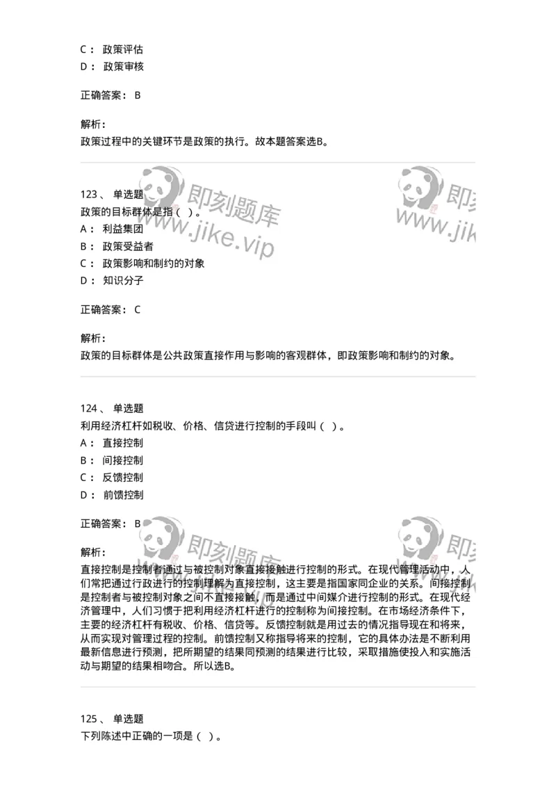 601-管理学概论[试看]-137553_军队文职(1)_01.军队文职真题-专业课_（全）版本一（历年真题+章节练习+模拟题）_档案专业(军队文职)_章节练习_题目+解析