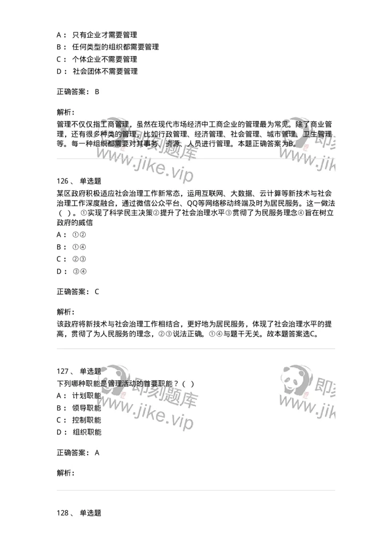 601-管理学概论[试看]-137553_军队文职(1)_01.军队文职真题-专业课_（全）版本一（历年真题+章节练习+模拟题）_档案专业(军队文职)_章节练习_题目+解析