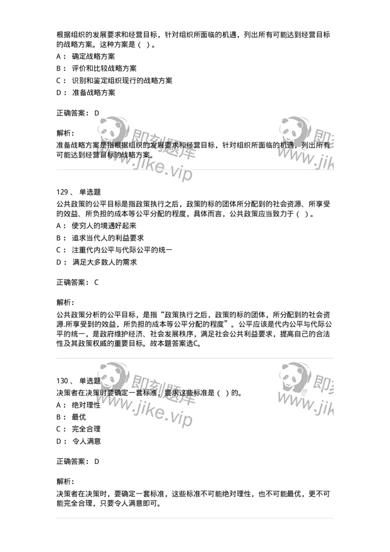 601-管理学概论[试看]-137553_军队文职(1)_01.军队文职真题-专业课_（全）版本一（历年真题+章节练习+模拟题）_档案专业(军队文职)_章节练习_题目+解析