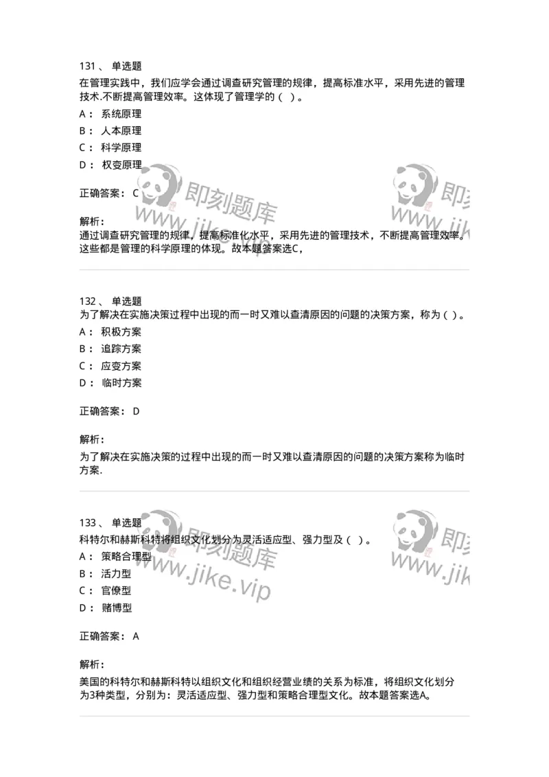 601-管理学概论[试看]-137553_军队文职(1)_01.军队文职真题-专业课_（全）版本一（历年真题+章节练习+模拟题）_档案专业(军队文职)_章节练习_题目+解析
