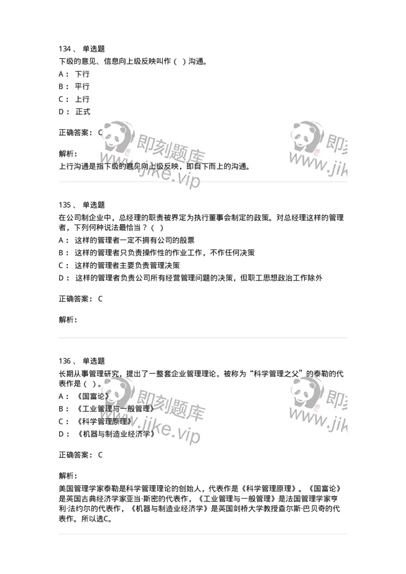 601-管理学概论[试看]-137553_军队文职(1)_01.军队文职真题-专业课_（全）版本一（历年真题+章节练习+模拟题）_档案专业(军队文职)_章节练习_题目+解析