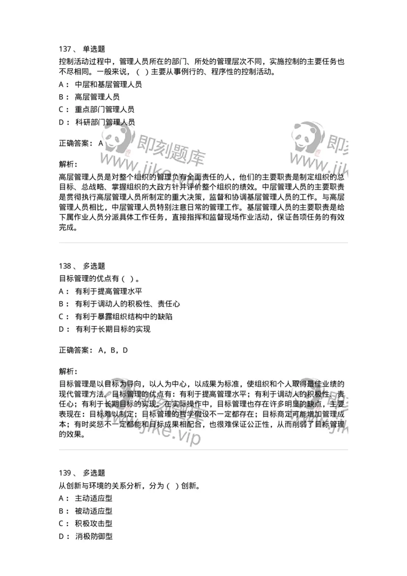 601-管理学概论[试看]-137553_军队文职(1)_01.军队文职真题-专业课_（全）版本一（历年真题+章节练习+模拟题）_档案专业(军队文职)_章节练习_题目+解析