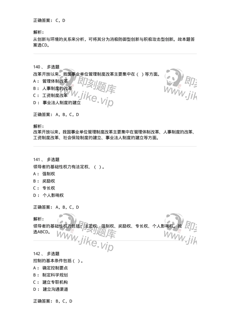 601-管理学概论[试看]-137553_军队文职(1)_01.军队文职真题-专业课_（全）版本一（历年真题+章节练习+模拟题）_档案专业(军队文职)_章节练习_题目+解析
