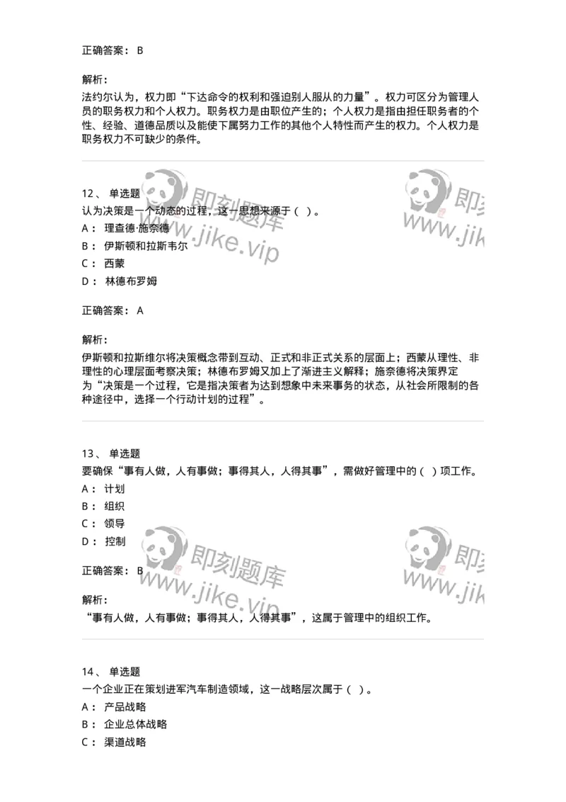 601-管理学概论[试看]-137553_军队文职(1)_01.军队文职真题-专业课_（全）版本一（历年真题+章节练习+模拟题）_档案专业(军队文职)_章节练习_题目+解析