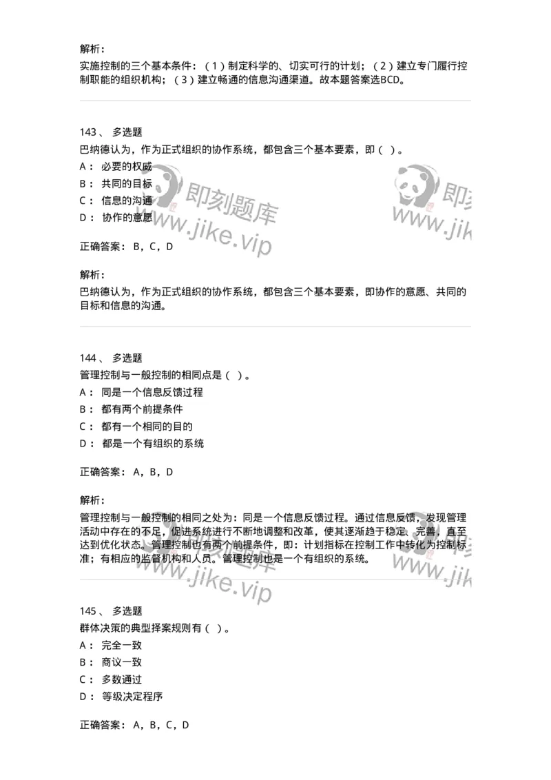 601-管理学概论[试看]-137553_军队文职(1)_01.军队文职真题-专业课_（全）版本一（历年真题+章节练习+模拟题）_档案专业(军队文职)_章节练习_题目+解析
