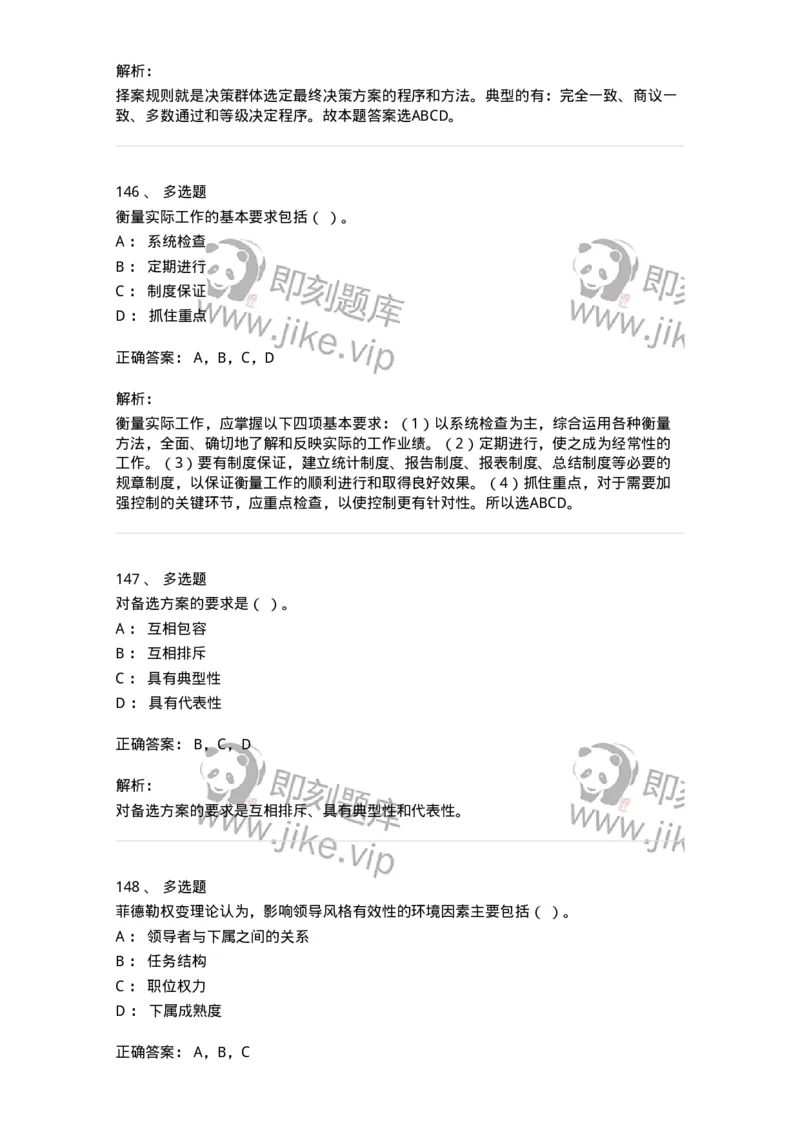 601-管理学概论[试看]-137553_军队文职(1)_01.军队文职真题-专业课_（全）版本一（历年真题+章节练习+模拟题）_档案专业(军队文职)_章节练习_题目+解析