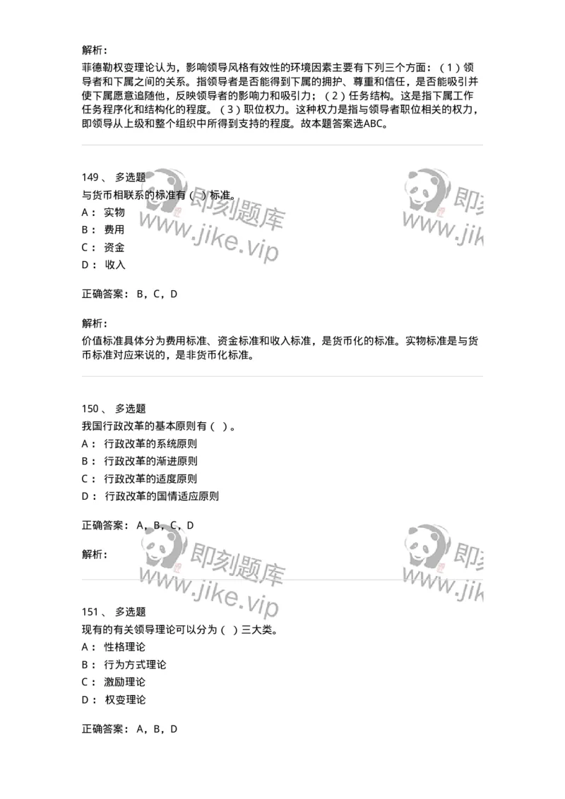 601-管理学概论[试看]-137553_军队文职(1)_01.军队文职真题-专业课_（全）版本一（历年真题+章节练习+模拟题）_档案专业(军队文职)_章节练习_题目+解析