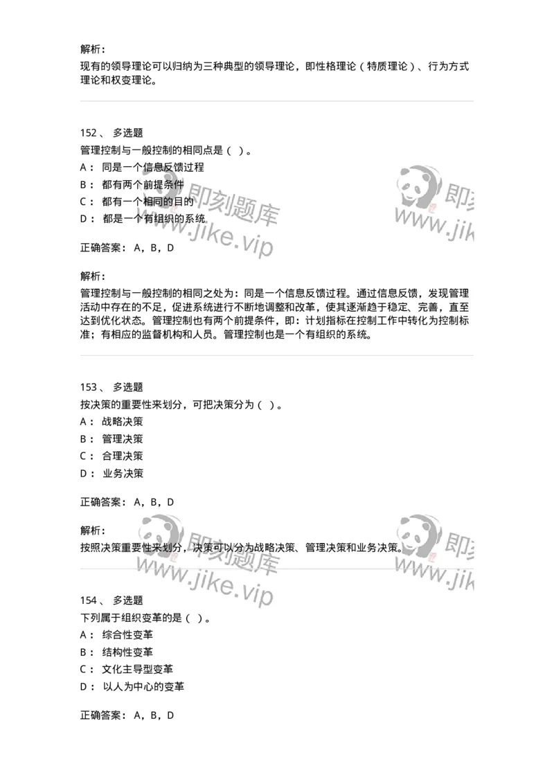 601-管理学概论[试看]-137553_军队文职(1)_01.军队文职真题-专业课_（全）版本一（历年真题+章节练习+模拟题）_档案专业(军队文职)_章节练习_题目+解析