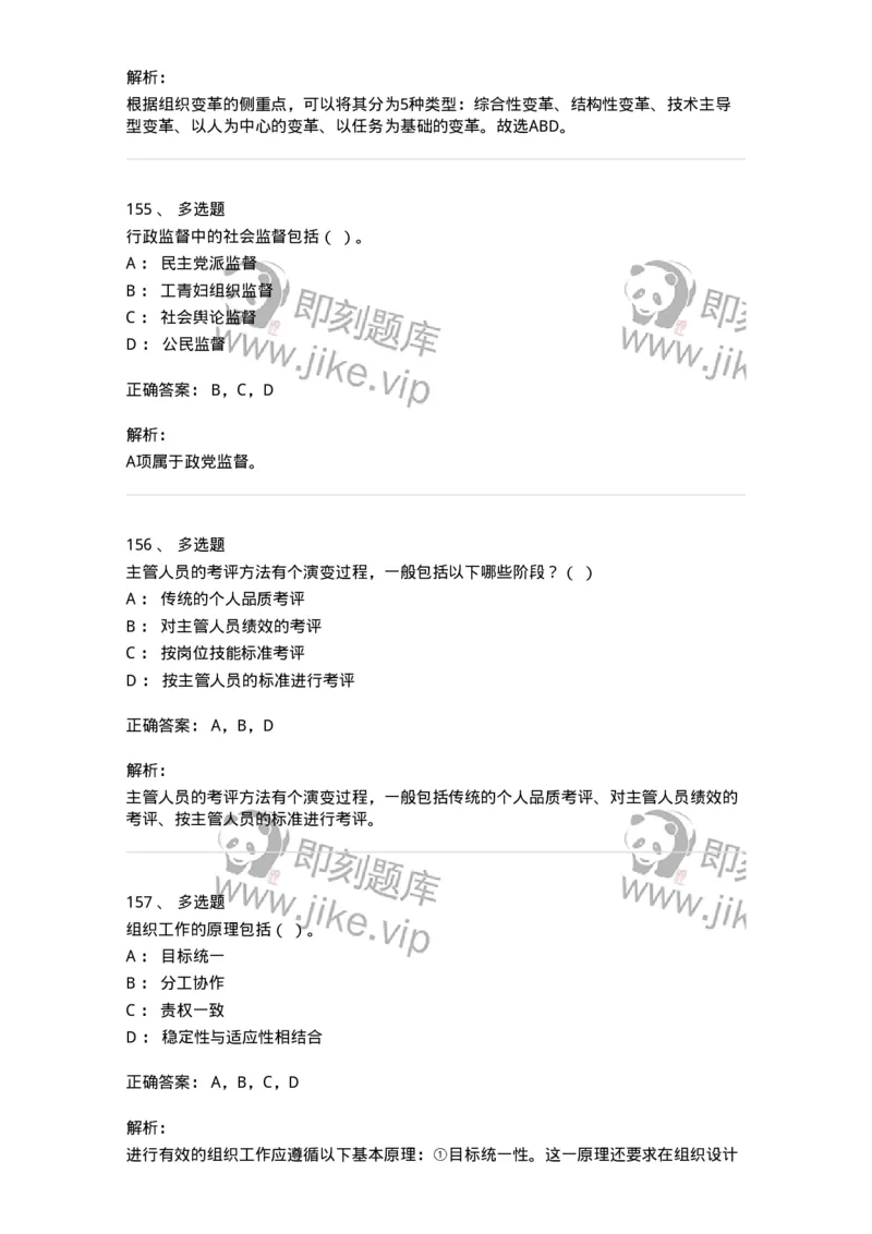601-管理学概论[试看]-137553_军队文职(1)_01.军队文职真题-专业课_（全）版本一（历年真题+章节练习+模拟题）_档案专业(军队文职)_章节练习_题目+解析