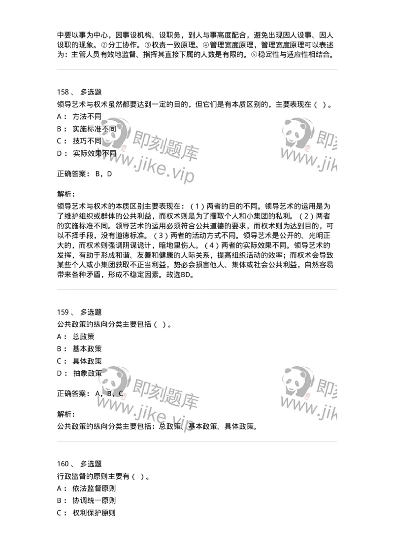 601-管理学概论[试看]-137553_军队文职(1)_01.军队文职真题-专业课_（全）版本一（历年真题+章节练习+模拟题）_档案专业(军队文职)_章节练习_题目+解析