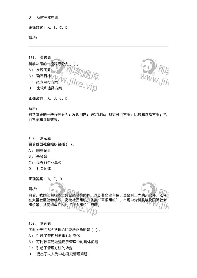 601-管理学概论[试看]-137553_军队文职(1)_01.军队文职真题-专业课_（全）版本一（历年真题+章节练习+模拟题）_档案专业(军队文职)_章节练习_题目+解析