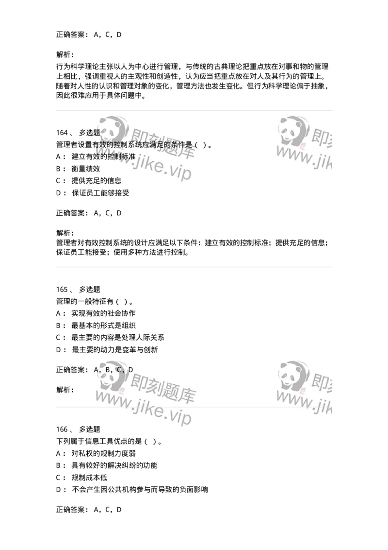 601-管理学概论[试看]-137553_军队文职(1)_01.军队文职真题-专业课_（全）版本一（历年真题+章节练习+模拟题）_档案专业(军队文职)_章节练习_题目+解析