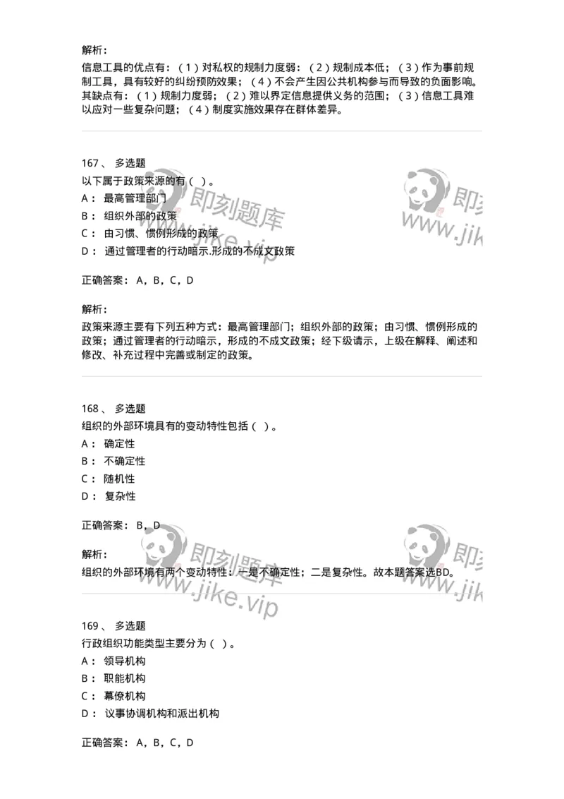 601-管理学概论[试看]-137553_军队文职(1)_01.军队文职真题-专业课_（全）版本一（历年真题+章节练习+模拟题）_档案专业(军队文职)_章节练习_题目+解析
